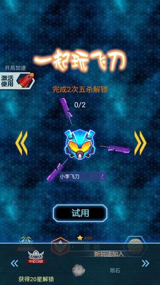 一起玩飞刀最新版 1.0正式版