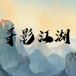 寻影江湖安卓版 1.00.10安卓版