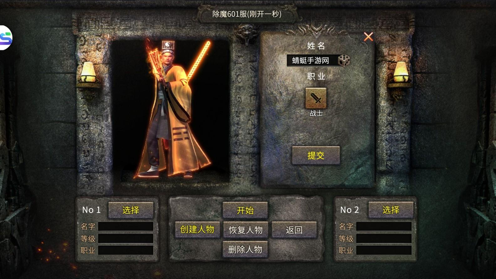 蜀山传奇最新版本 5.0001.0006安卓版