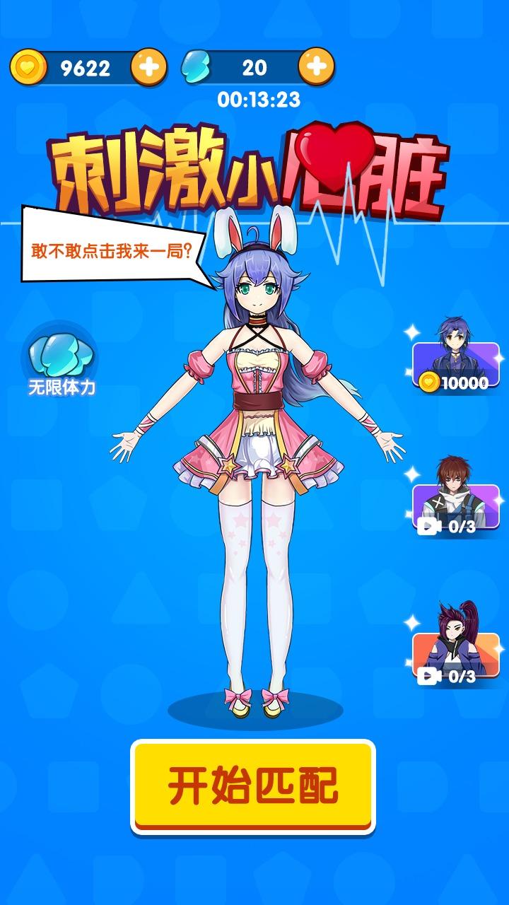 刺激小心脏游戏 1.0安卓版