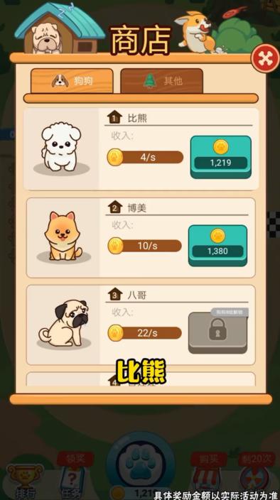 奔跑吧狗狗红包版 1.2.0安卓版