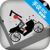 弄死火柴人破解版最新版无限金币中文版 2.11安卓版