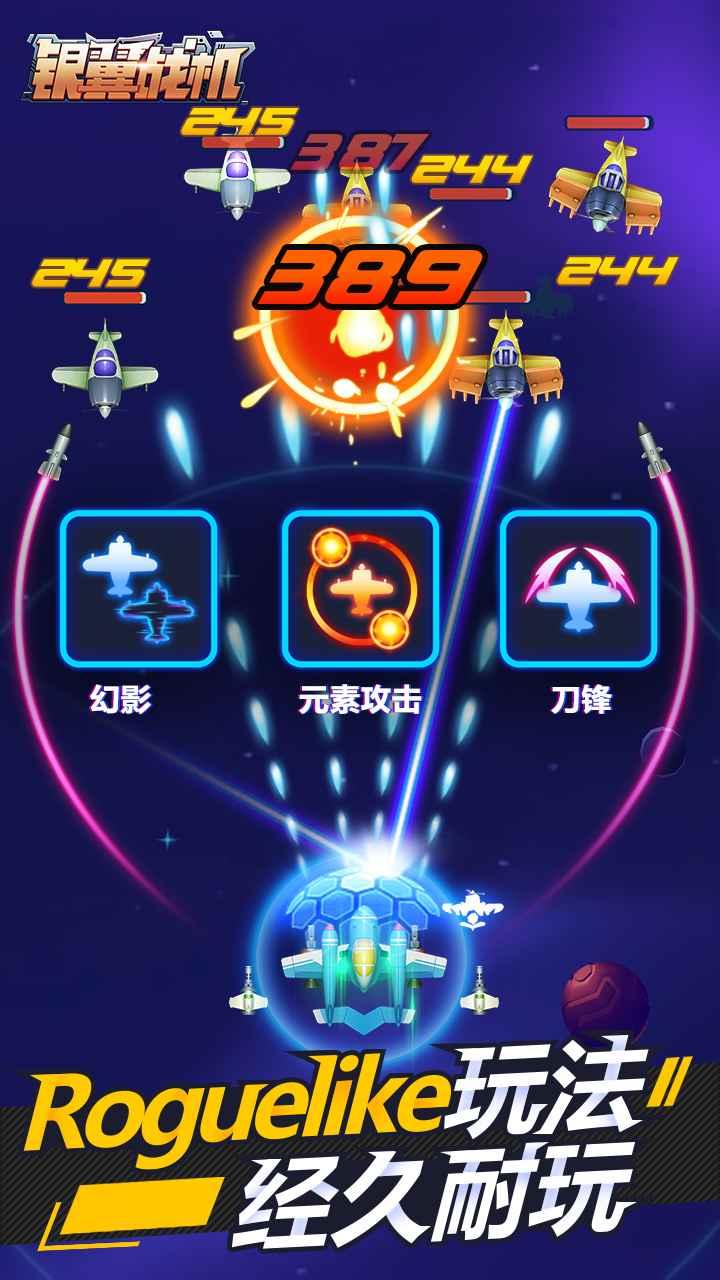 银翼战机无限金币版 1.5.5无限体力版