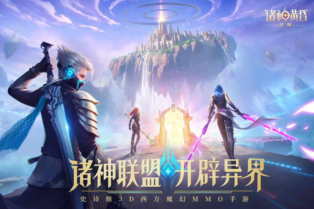 诸神黄昏征服最新版 1.862.811560安卓版