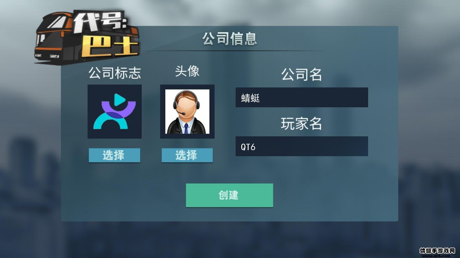 代号巴士无限金币版 3.0.0中文版