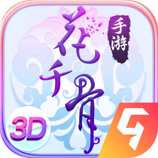 花千骨破解版秒杀版 6.2.5安卓版