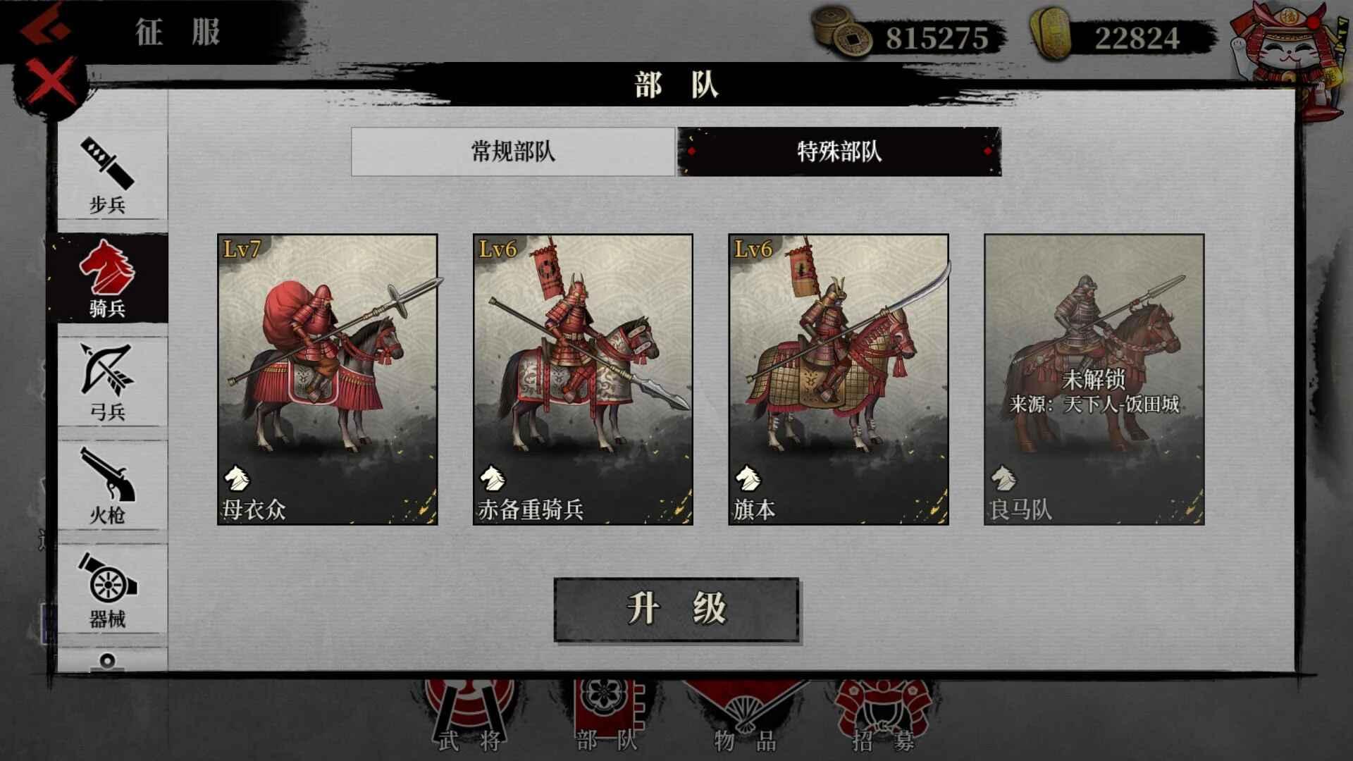 大征服者2战国时代最新版本 1.5.4中文版