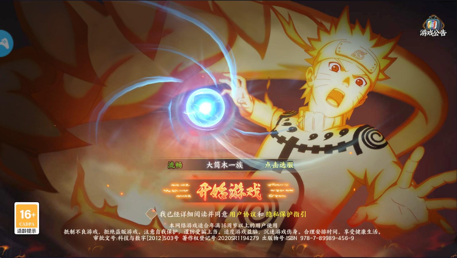 火影最后之战 1.0.0.1安卓版