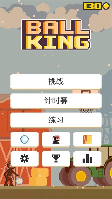 球王破解版 2.0.16全篮球版
