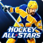 Hockey All Stars(曲棍球全明星（对手无法进球）) 1.5.4.365安卓版