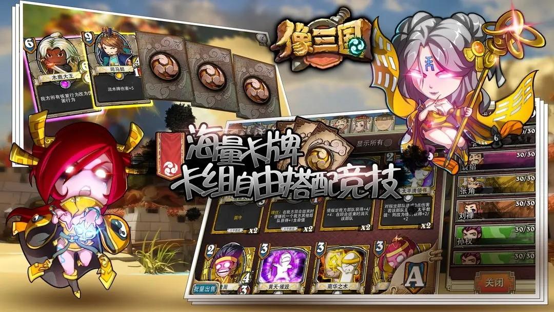 像三国手游最新版 1.2.10安卓版