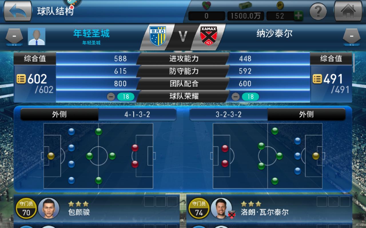 实况球会经理 4.4.1安卓版