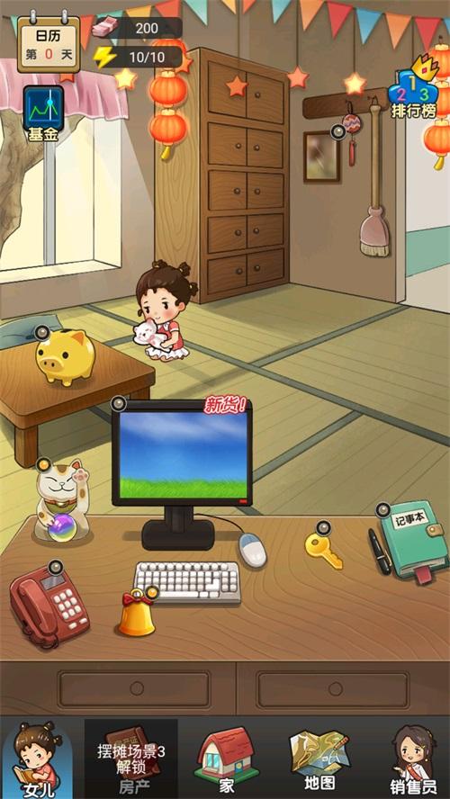 摆摊日记 1.1安卓版