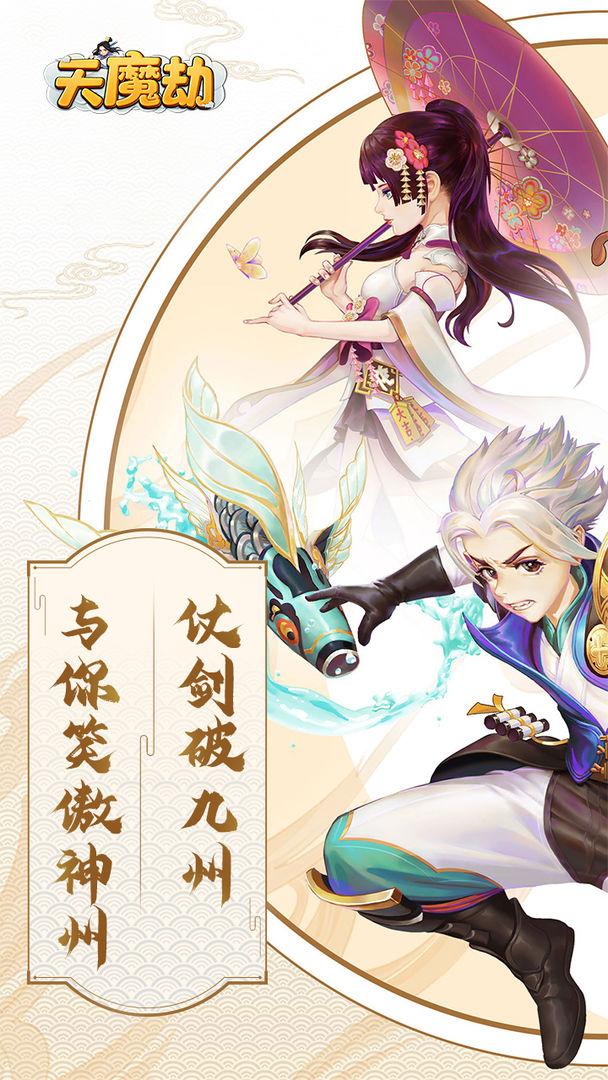 天魔劫游戏 1.0.5.5安卓版