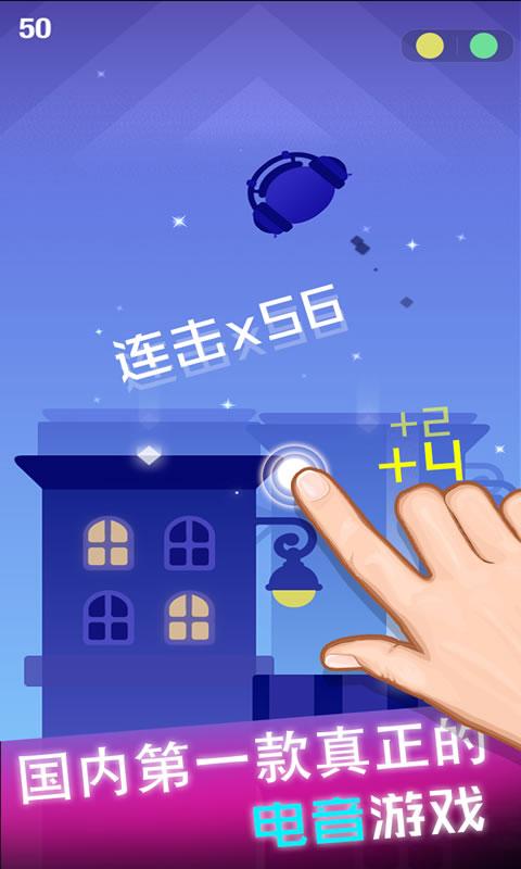 节奏球球达人无限金币 1.0.1破解版
