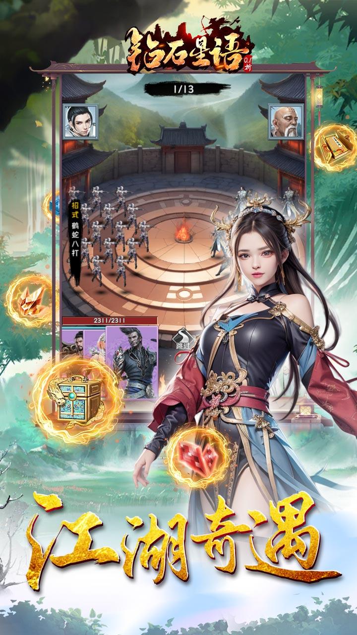 钻石星语最新版 1.0.0安卓版