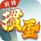 前锋联盟掼蛋安卓版 1.0安卓版