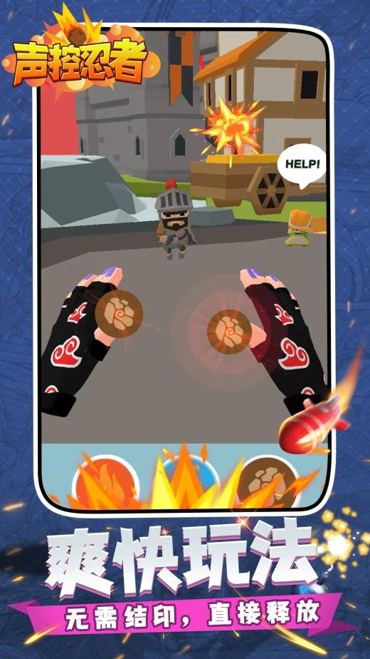 声控忍者游戏 1.1.8手机版