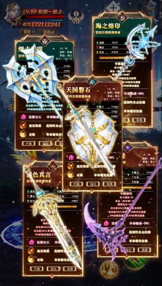 烈焰之歌安卓版 1.0.1最新版