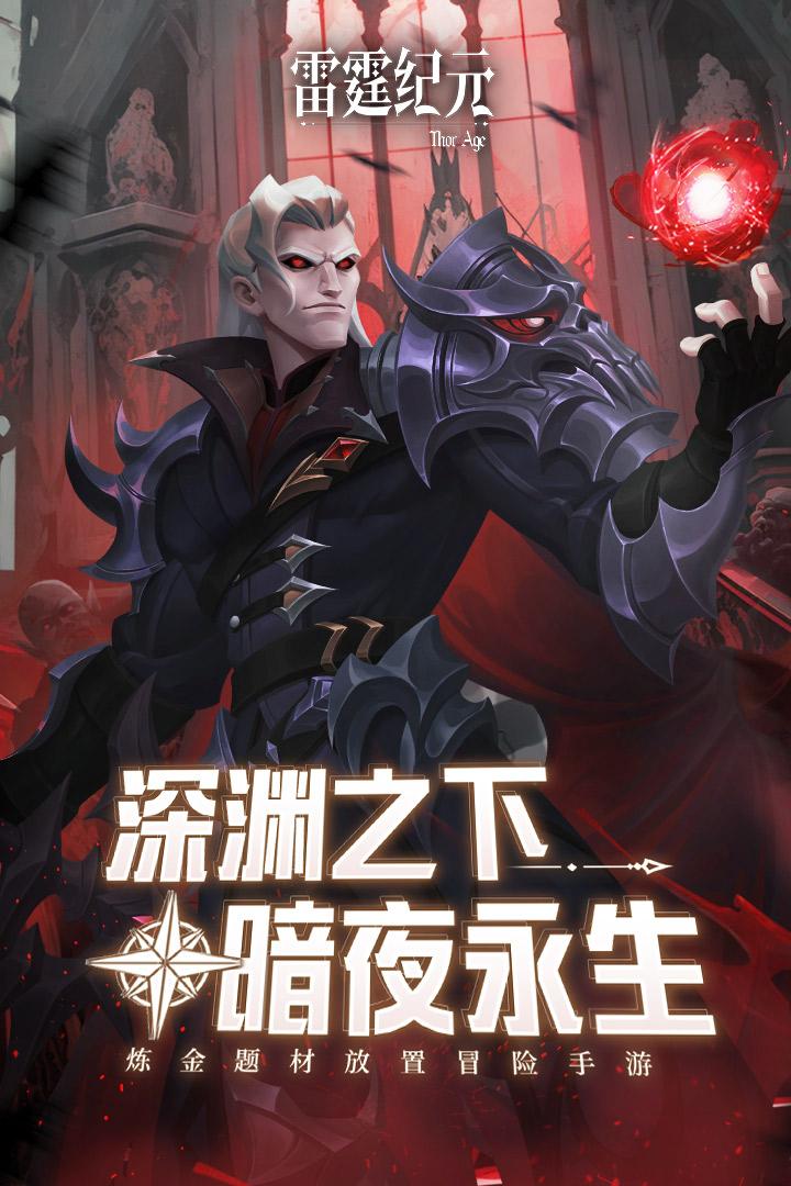 雷霆纪元最新版 1.1.0.0安卓版