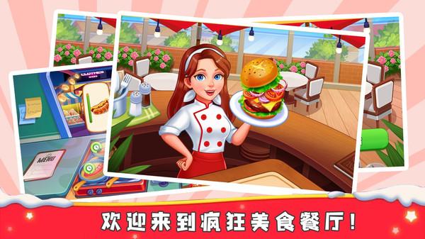 厨娘小当家手游 1.0安卓版