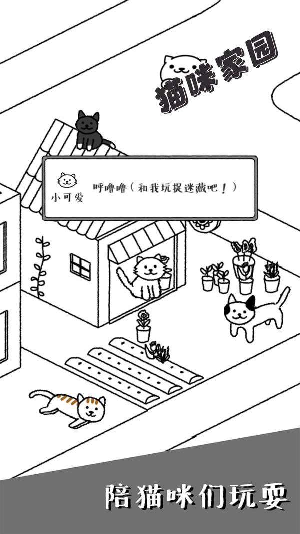 猫咪家园游戏 1.0安卓版