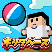 サクっと！キックベース(全国足球)破解版 1.0.2内购版