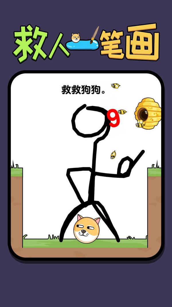 救人一笔画小游戏 1.0.2安卓版