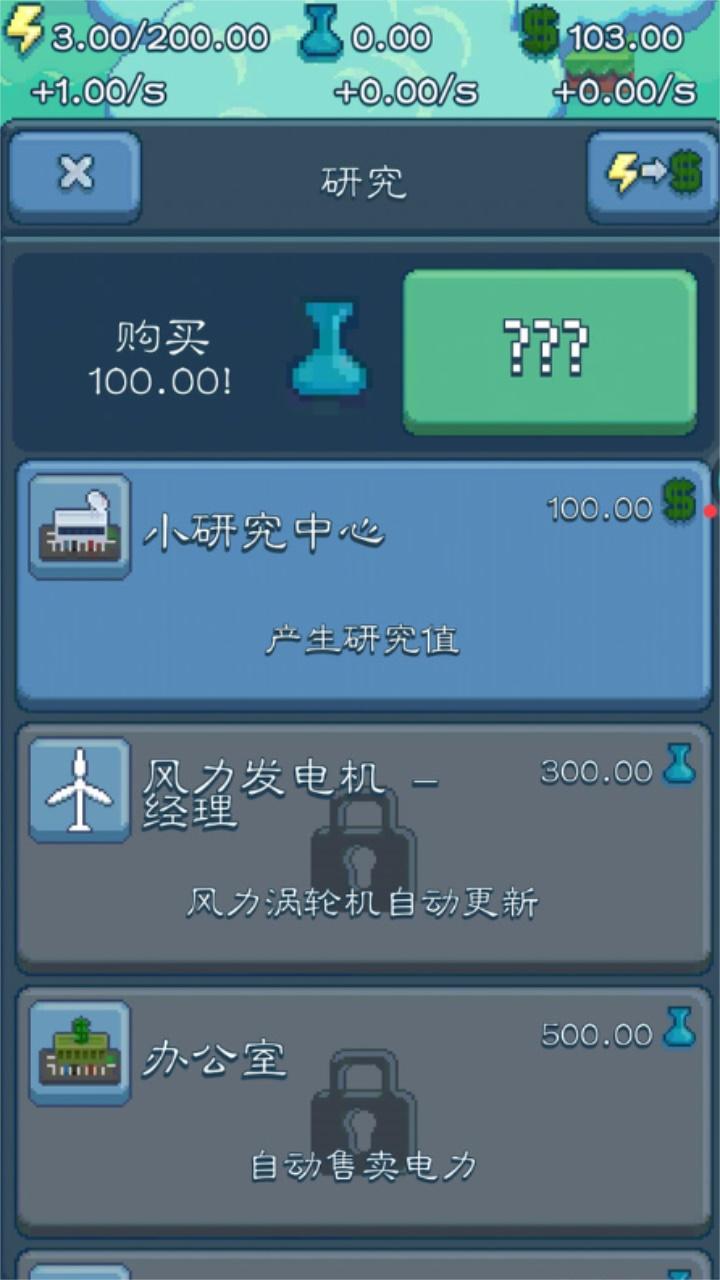 能源大亨 1.72.08安卓版