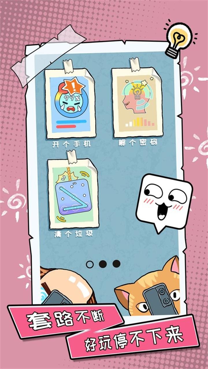 你不按套路啊游戏 1.0.2安卓版