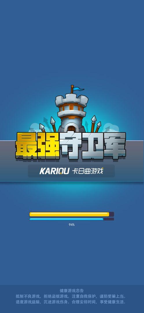 最强守卫军游戏 1.0.0安卓版