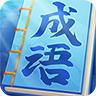 熊猫小秀才官方版 1.0正式版