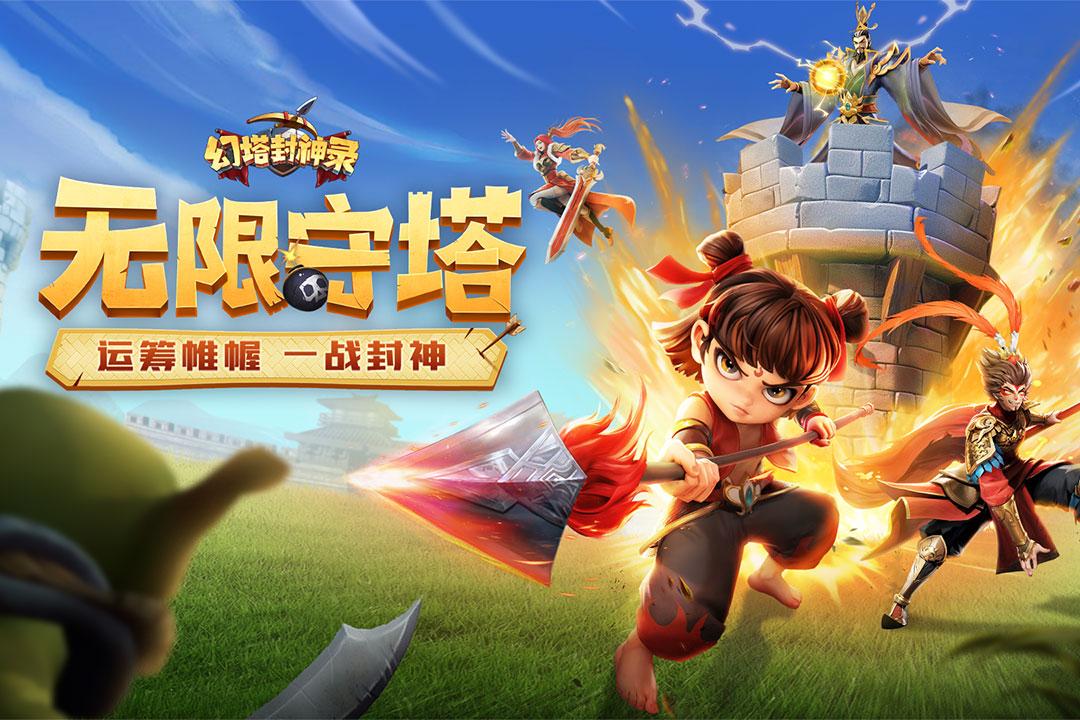 幻塔封神录最新版 1.4安卓版