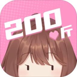 200斤也要谈恋爱 1.0.0安卓版