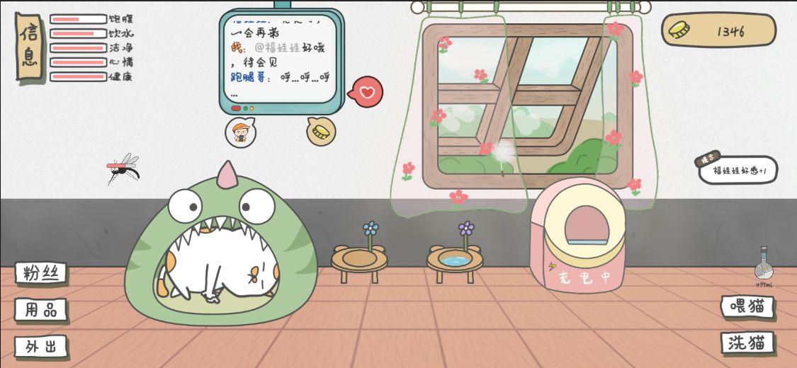 主播和猫的故事 2.4安卓版