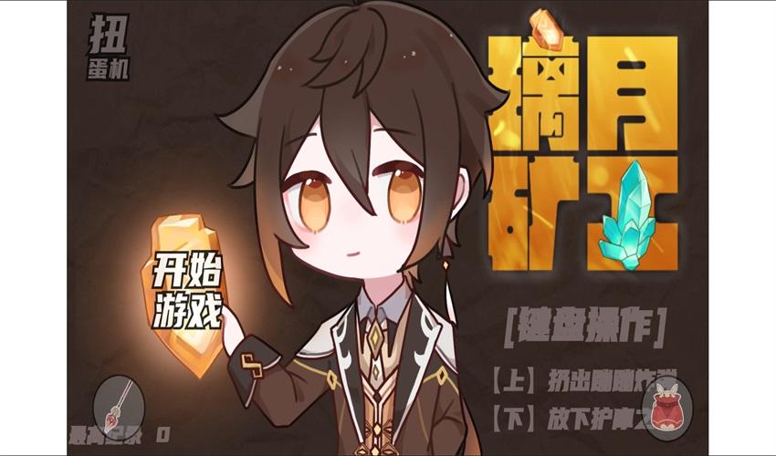 璃月矿工 1.00.03安卓版