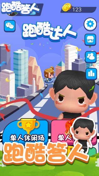跑酷达人2021官方版 1.0.20210114最新版
