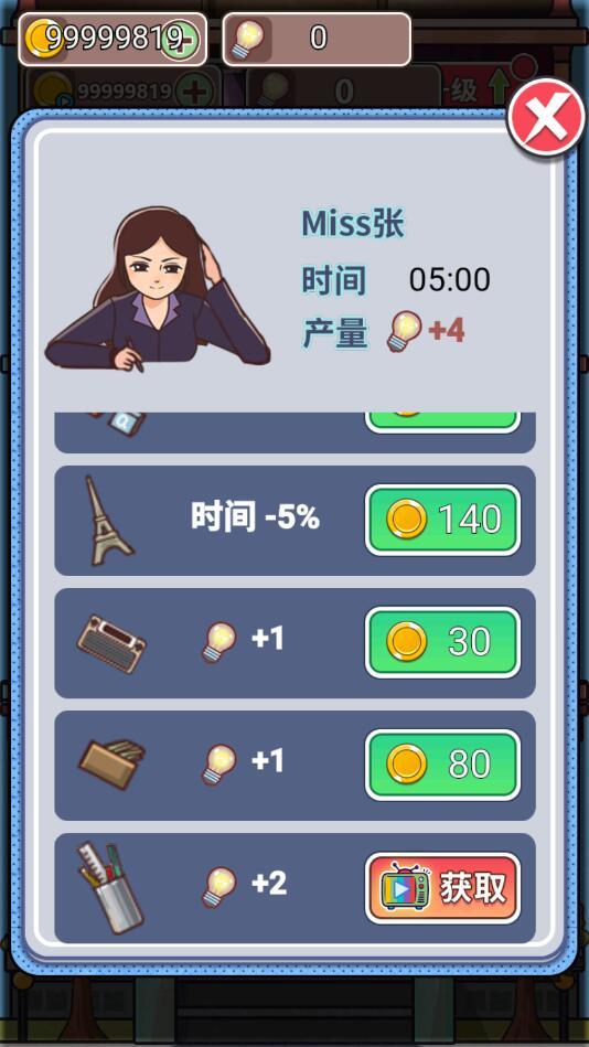 最强班主任2无限金币版 2.0内购破解版
