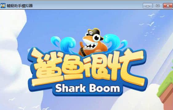鲨鱼很忙安卓app