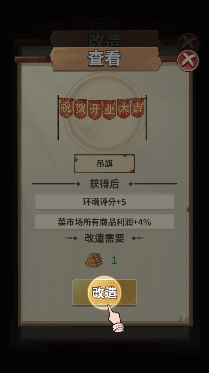 卖菜致富记游戏破解版免广告 1.0.0安卓版