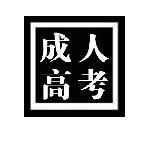 成人高考报名管理系统 5.1.0安卓版