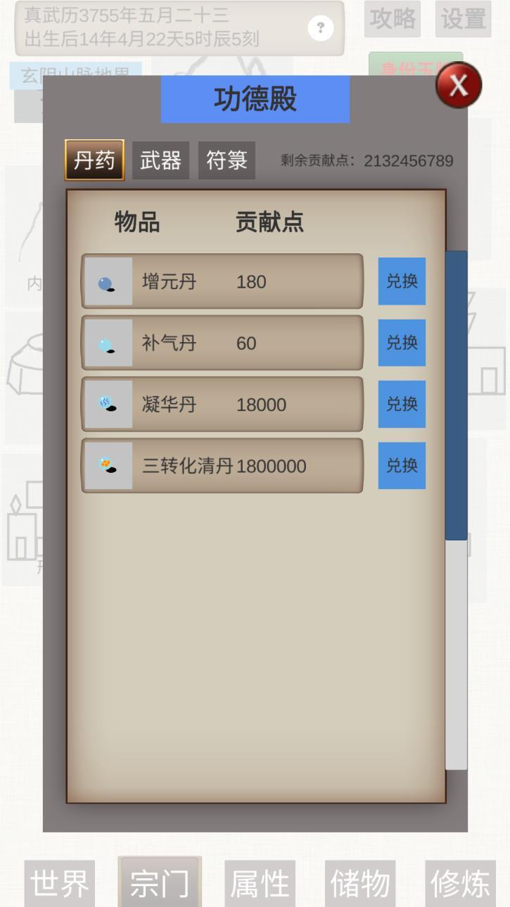 普通人修仙传破解版 0.4内购版
