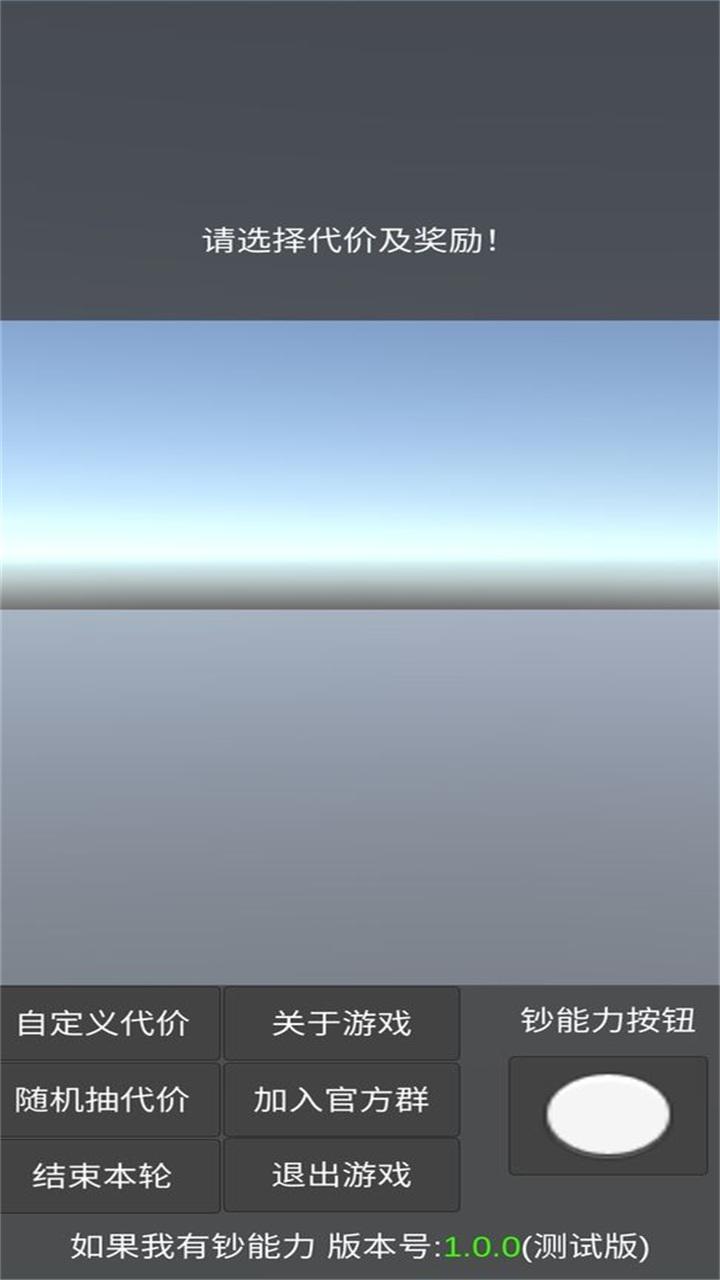 如果我有钞能力游戏 1.0.2安卓版