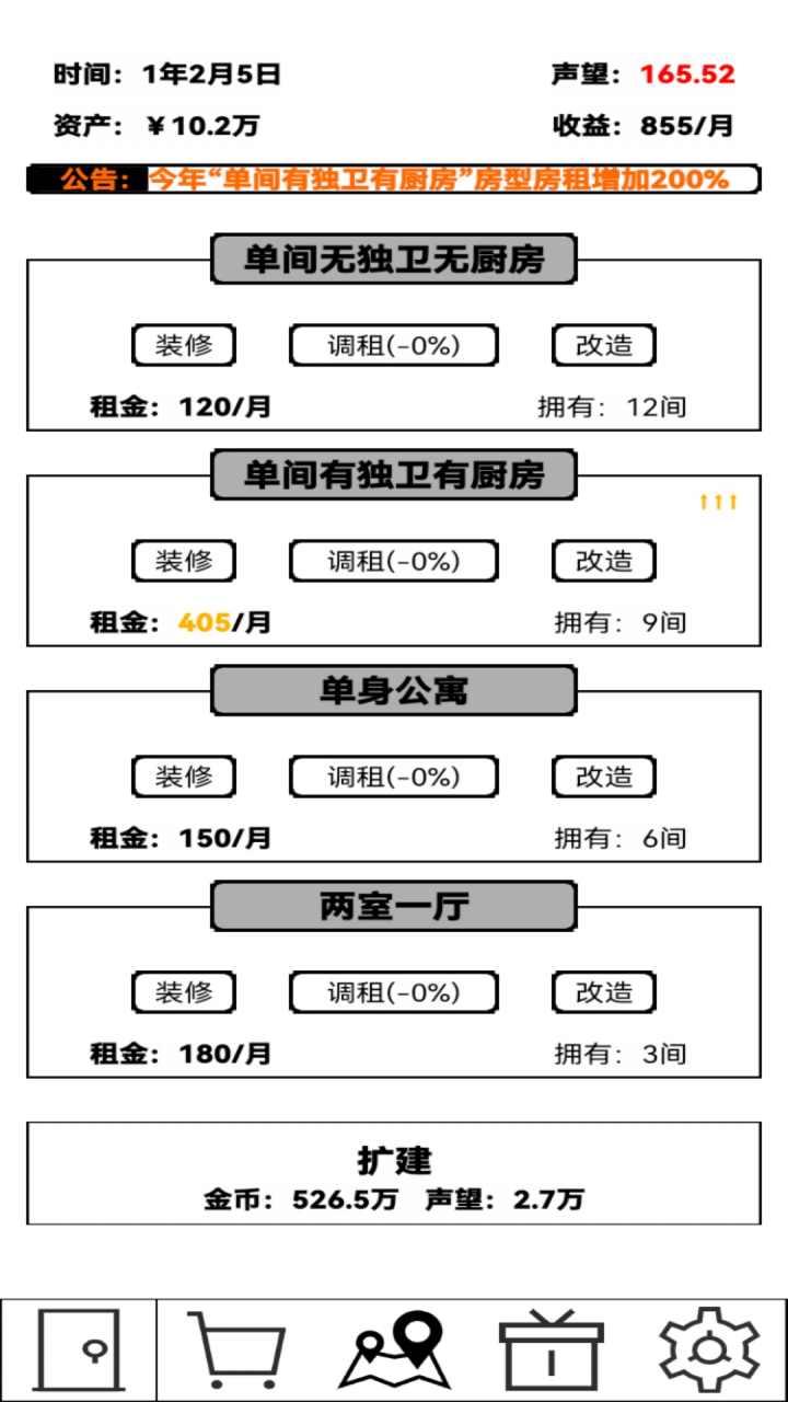 租房大亨免广告获得奖励版 1.0中文版