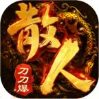 散人刀刀爆手游 1.0.29624安卓版