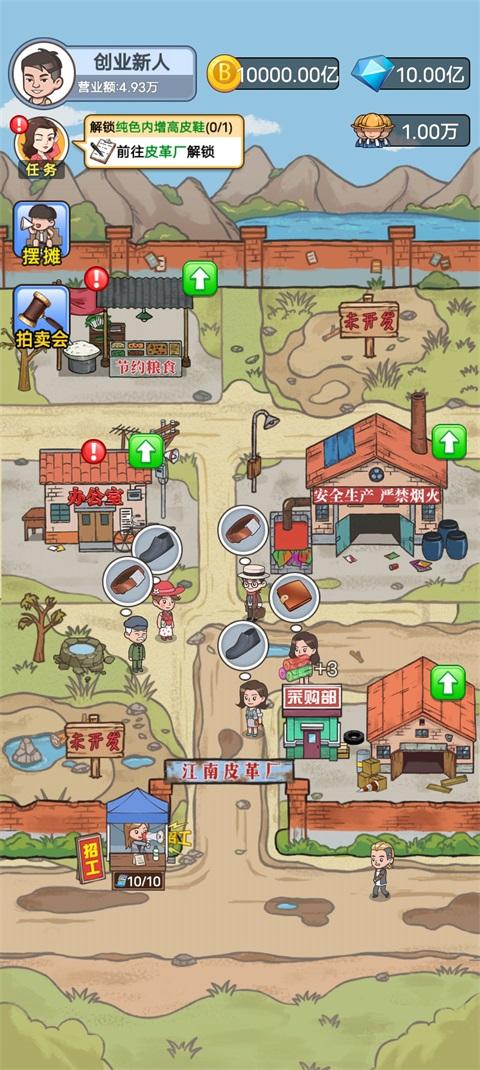 我的江南皮革厂无限钻石 1.0.0免广告版