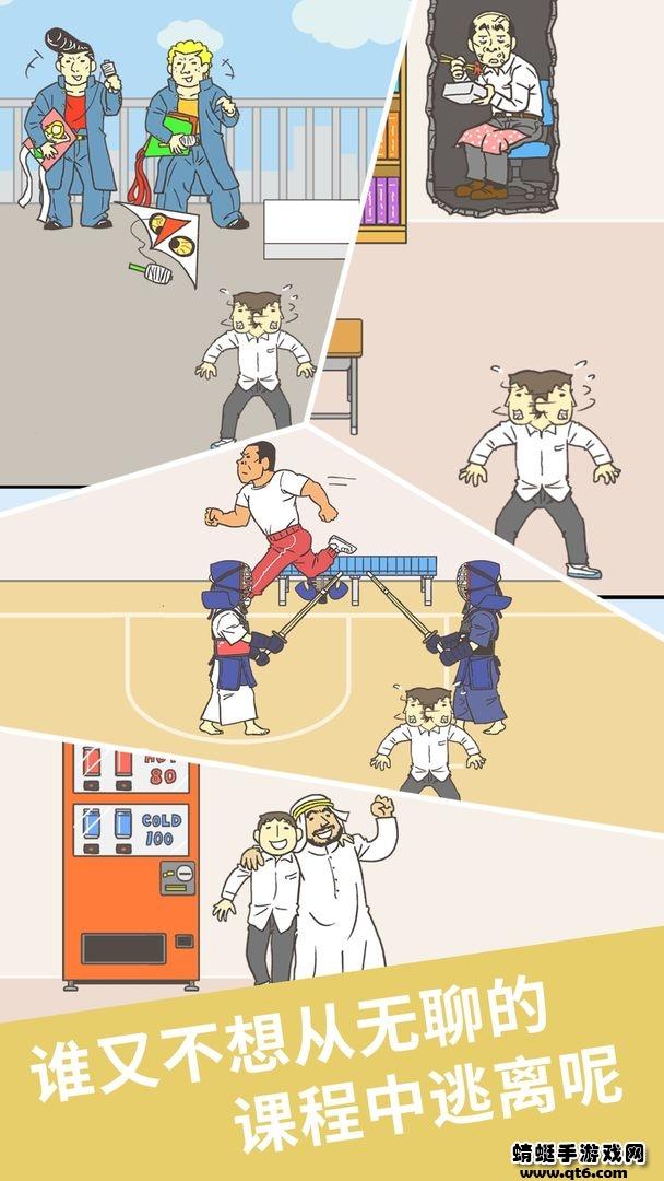 我要翘课2最新版本 1.0.8安卓版