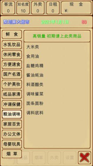 超市模拟器破解版 1.6解锁烟草版