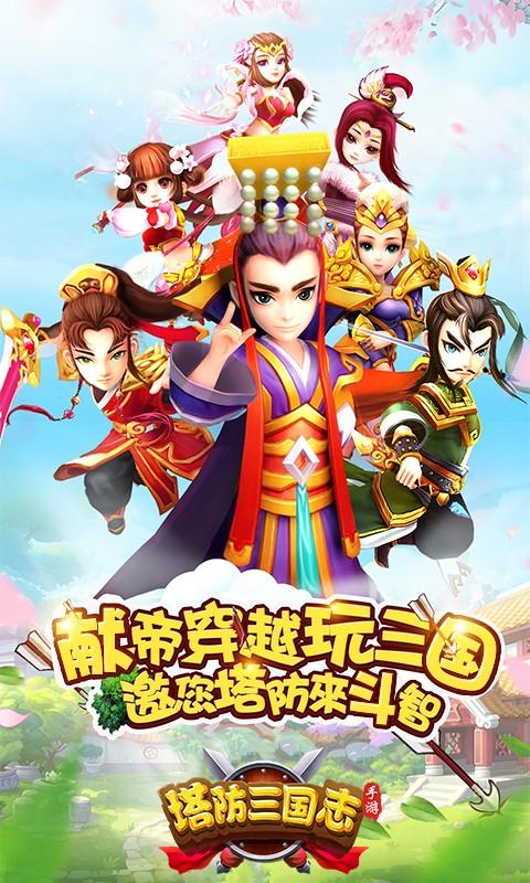 塔防三国志2破解版无限蓝 8.3.00最新版本