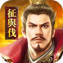 征与伐小游戏 1.0.2手机版